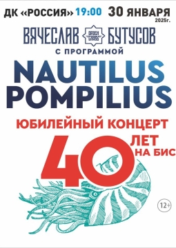 Вячеслав Бутусов