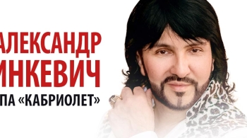 Кабриолет | Александр Марцинкевич