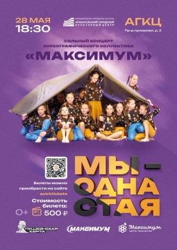 Мы одна стая