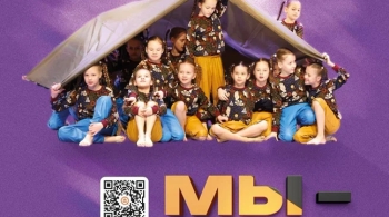 Мы одна стая