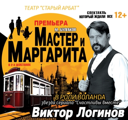 Мастер и Маргарита