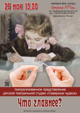 Что главнее?