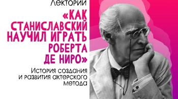 Как Станиславский научил играть Роберта де Ниро