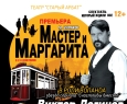 Мастер и Маргарита