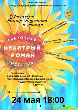 Нехитрый роман