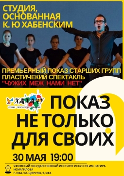 Показ не только для своих