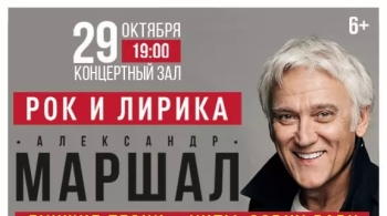 Александр Маршал