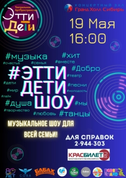 ЭттиДетиШоу