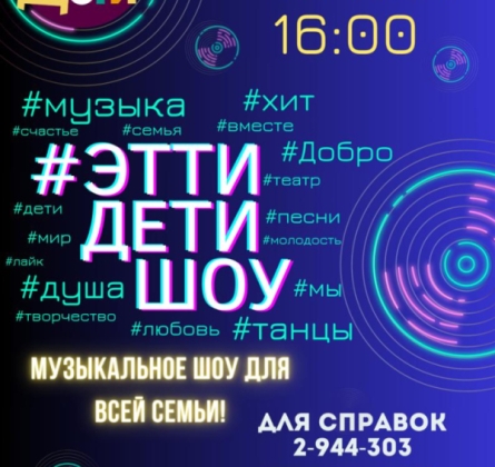 ЭттиДетиШоу