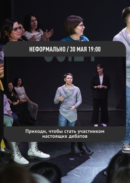 Неформально