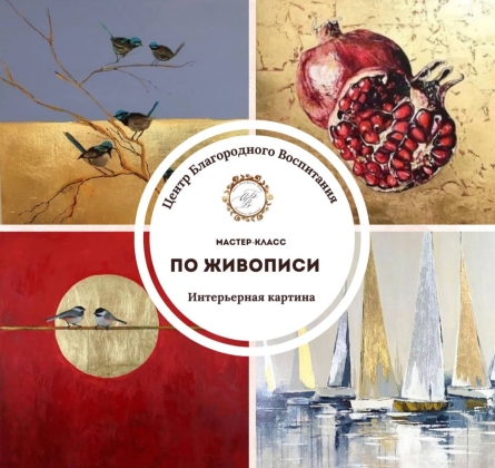 Интерьерная картина | Мастер-класс