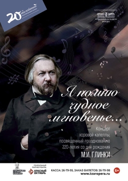 Я помню чудное мгновенье