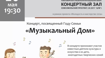 Музыкальный дом