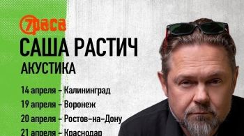 Саша Растич