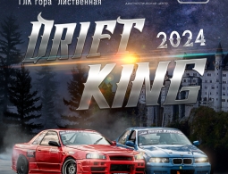 Приглашаем на соревнования за титул короля Уральского дрифта 2024