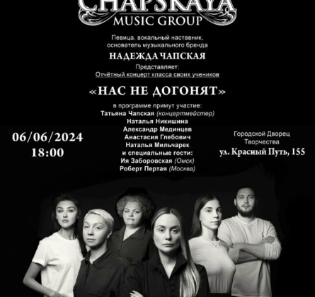 Chapskaya Music Group