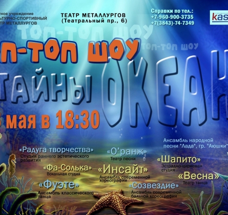 Тайны океана