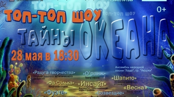 Тайны океана