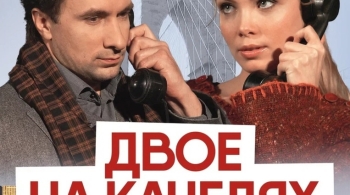 Двое на качелях