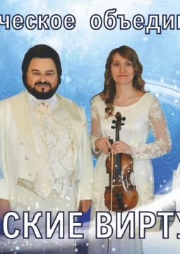 Пермские виртуозы