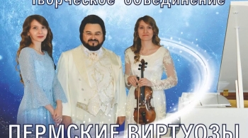 Пермские виртуозы
