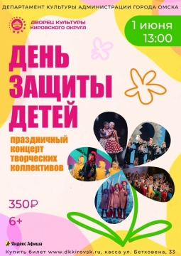 Ко Дню защиты детей