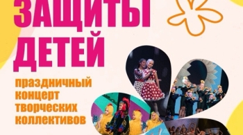 Ко Дню защиты детей