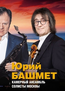 Классика встречает джаз