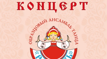 Радость | Ансамбль