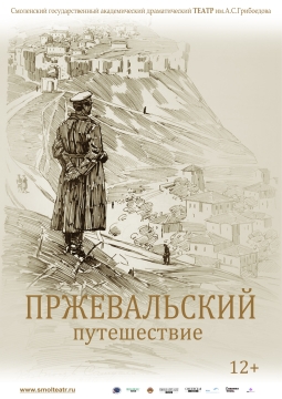 Пржевальский