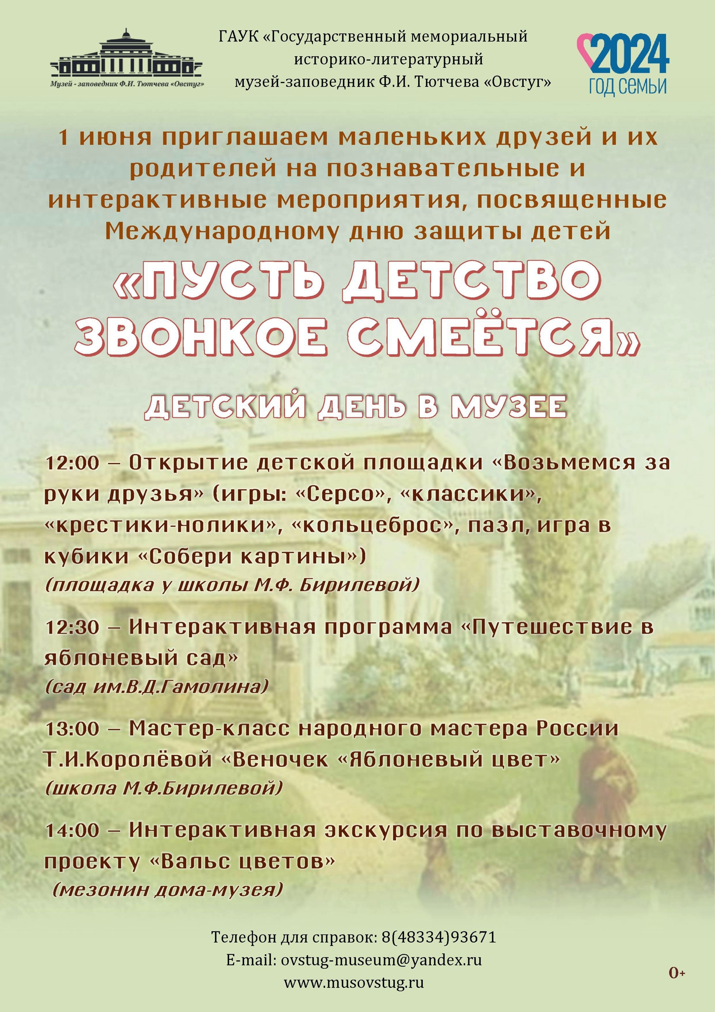 1 июня в Овстуге пройдет праздничная программа «Пусть детство звонкое смеется»