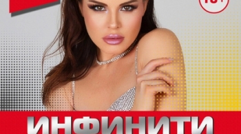 Инфинити