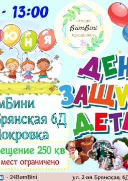 День защиты детей в Бамбини