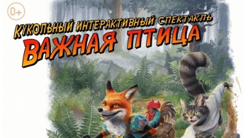 Важная птица