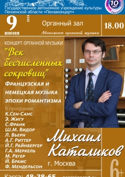 Михаил Каталиков