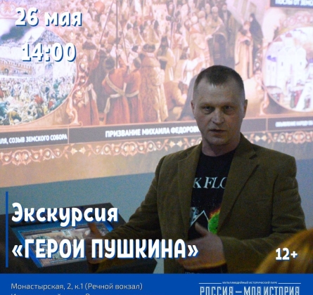 Герои Пушкина