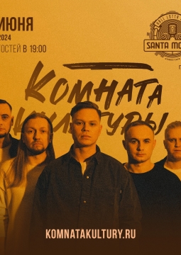 Комната культуры