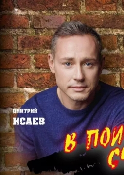 В поисках счастья