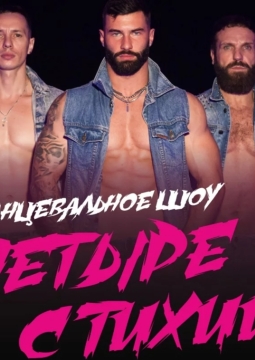 Повелители дождя