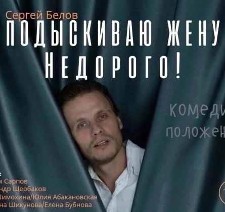 Подыскиваю жену, недорого!