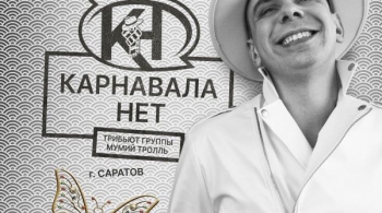 Трибьют Мумий Тролль