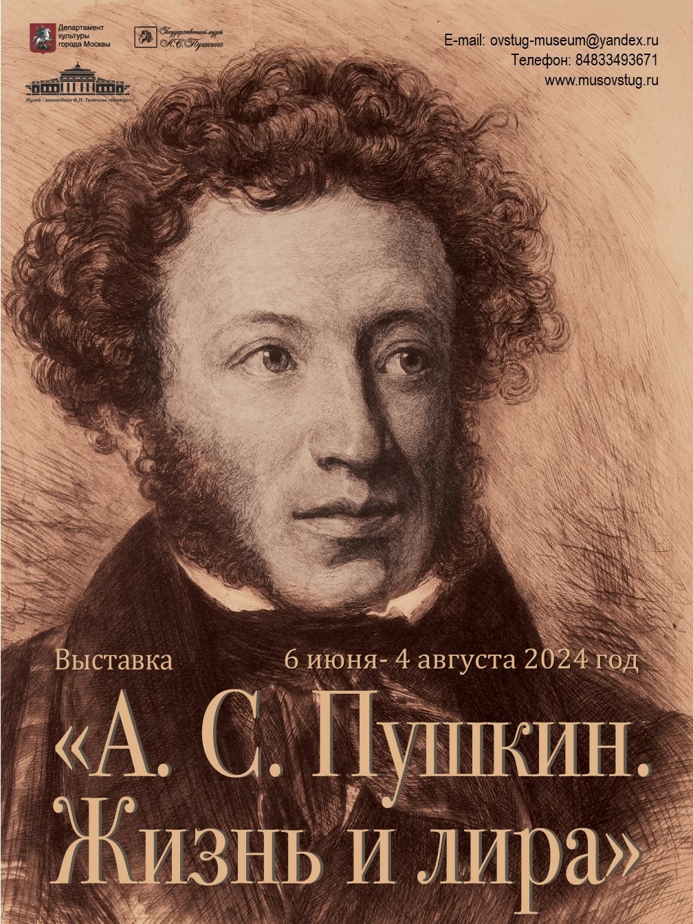 6 июня в Овстуге пройдет церемония открытия выставки «А.С. Пушкин. Жизнь и лира»
