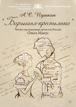 Барышня-крестьянка