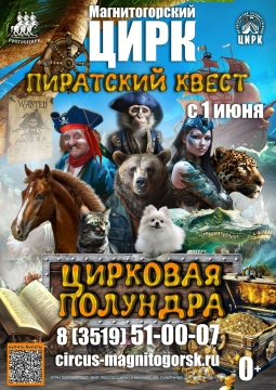 Пиратский квест