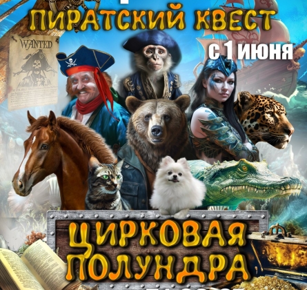 Пиратский квест