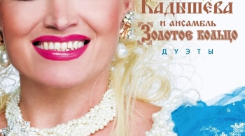 Надежда Кадышева