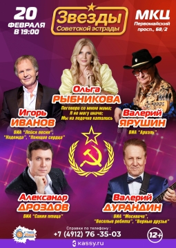 Звезды Советского Союза