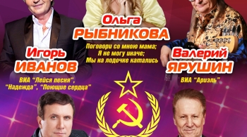 Звезды Советского Союза