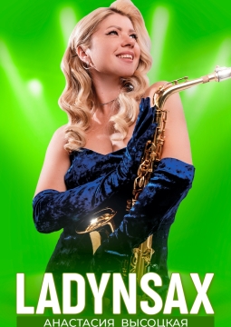 Анастасия Высоцкая