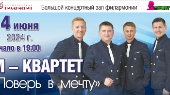 М-квартет